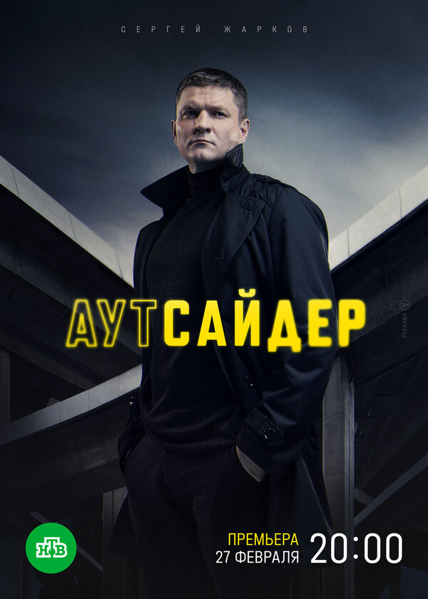 Аутсайдер сериал 2022 смотреть онлайн бесплатно в хорошем качестве HD